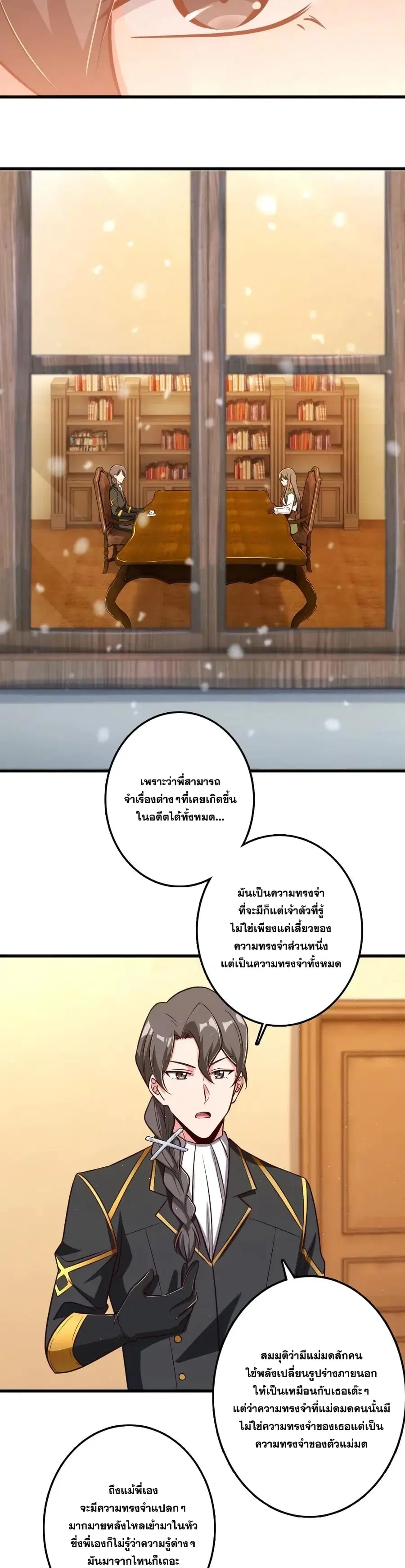 Release That Witch ตอนที่ 203 หน้า 14