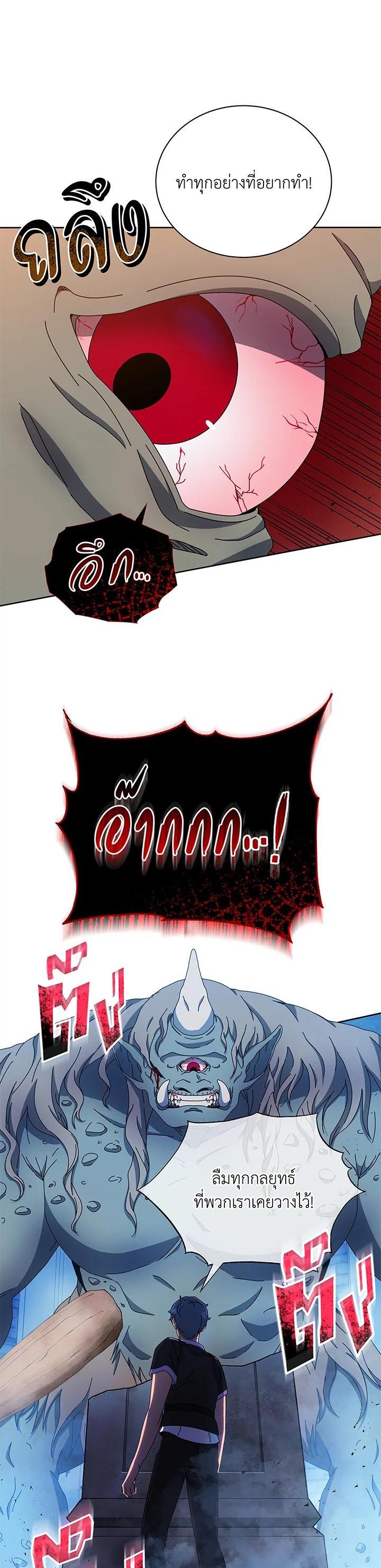 Necromancer Academy’s Genius Summoner ตอนที่ 42 หน้า 2