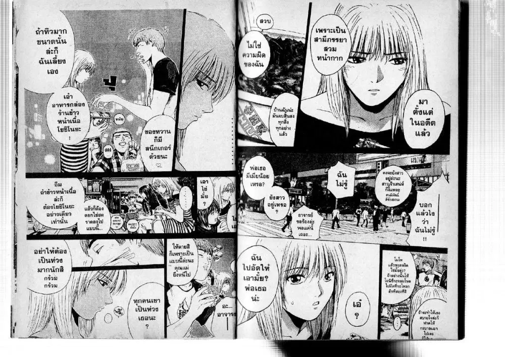 GTO : Great Teacher Onizuka ตอนที่ 182 หน้า 6