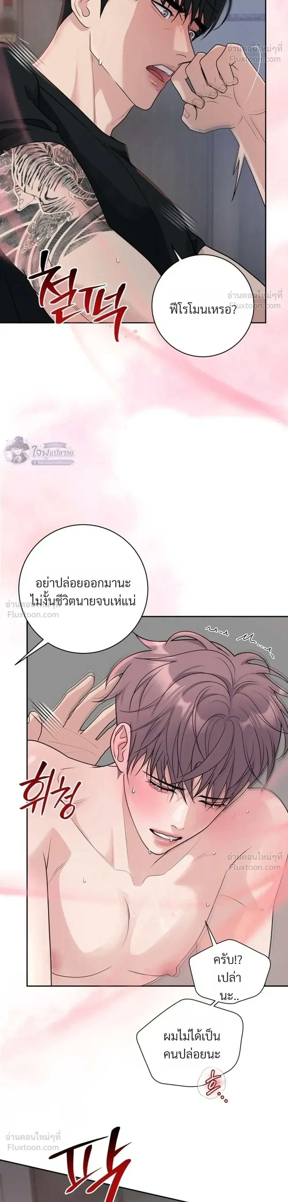 Day of Retaliation – วันแห่งการแก้แค้น ตอนที่ 2 หน้า 12