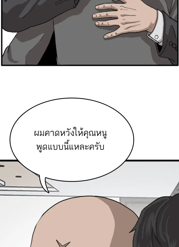 Bad Guy ตอนที่ 13 หน้า 29