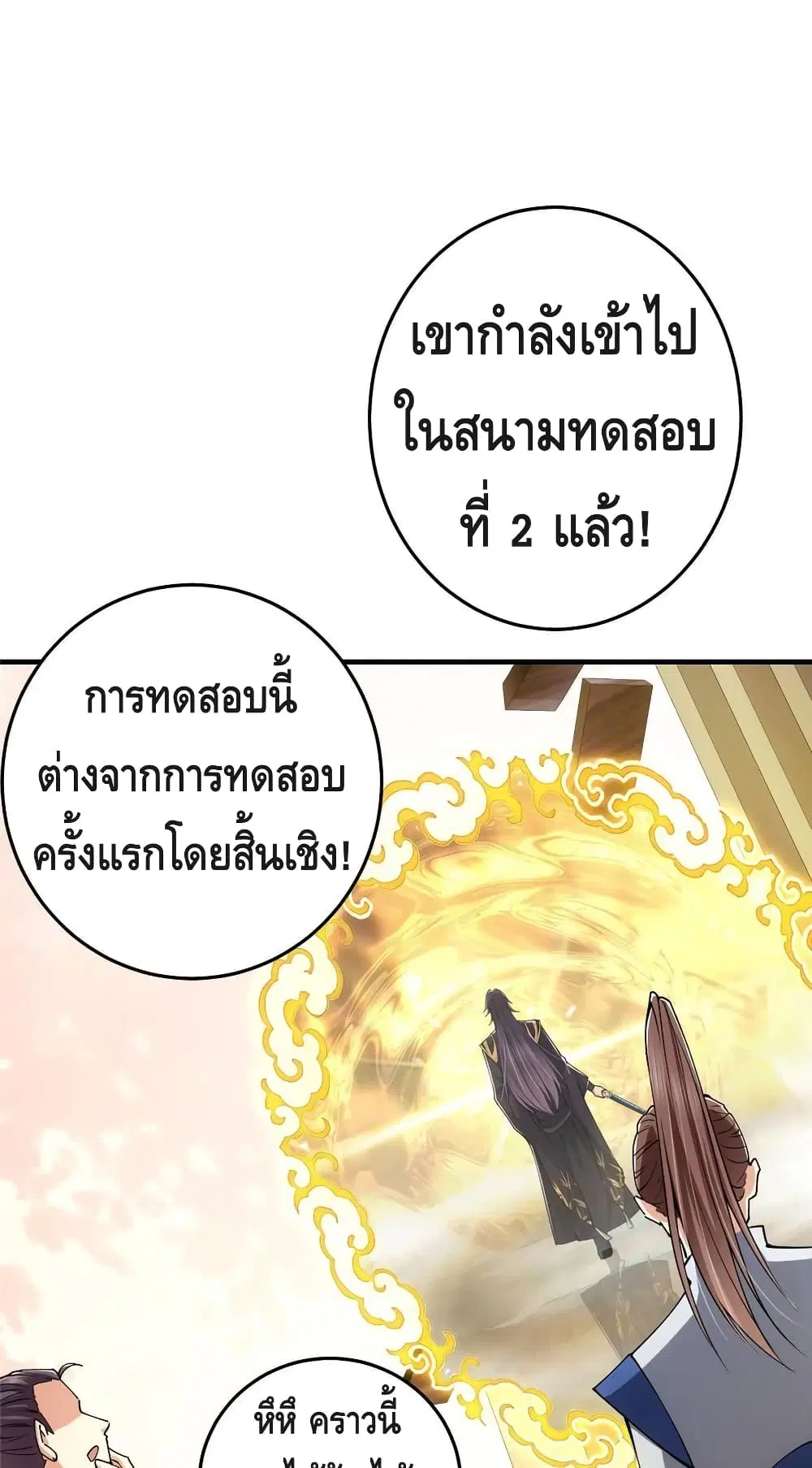 Keep A Low Profile ตอนที่ 91 หน้า 20