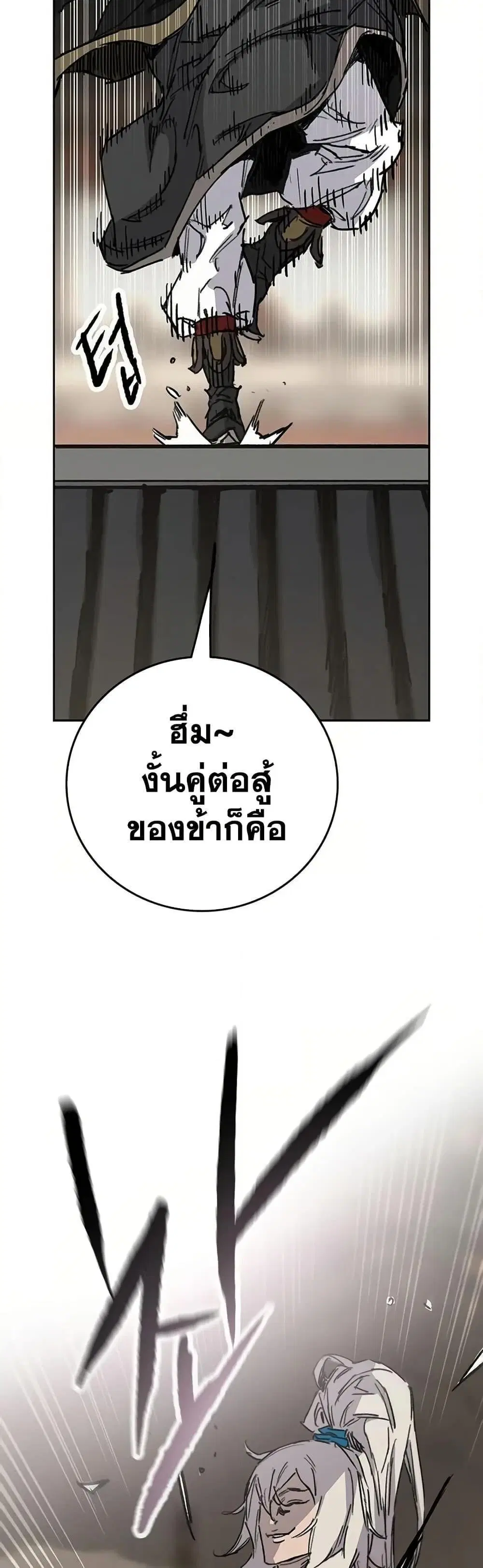 The Undefeatable Swordsman ตอนที่ 235 หน้า 38
