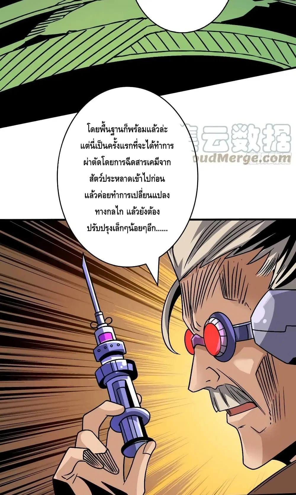 King Account at the Start ตอนที่ 229 หน้า 38