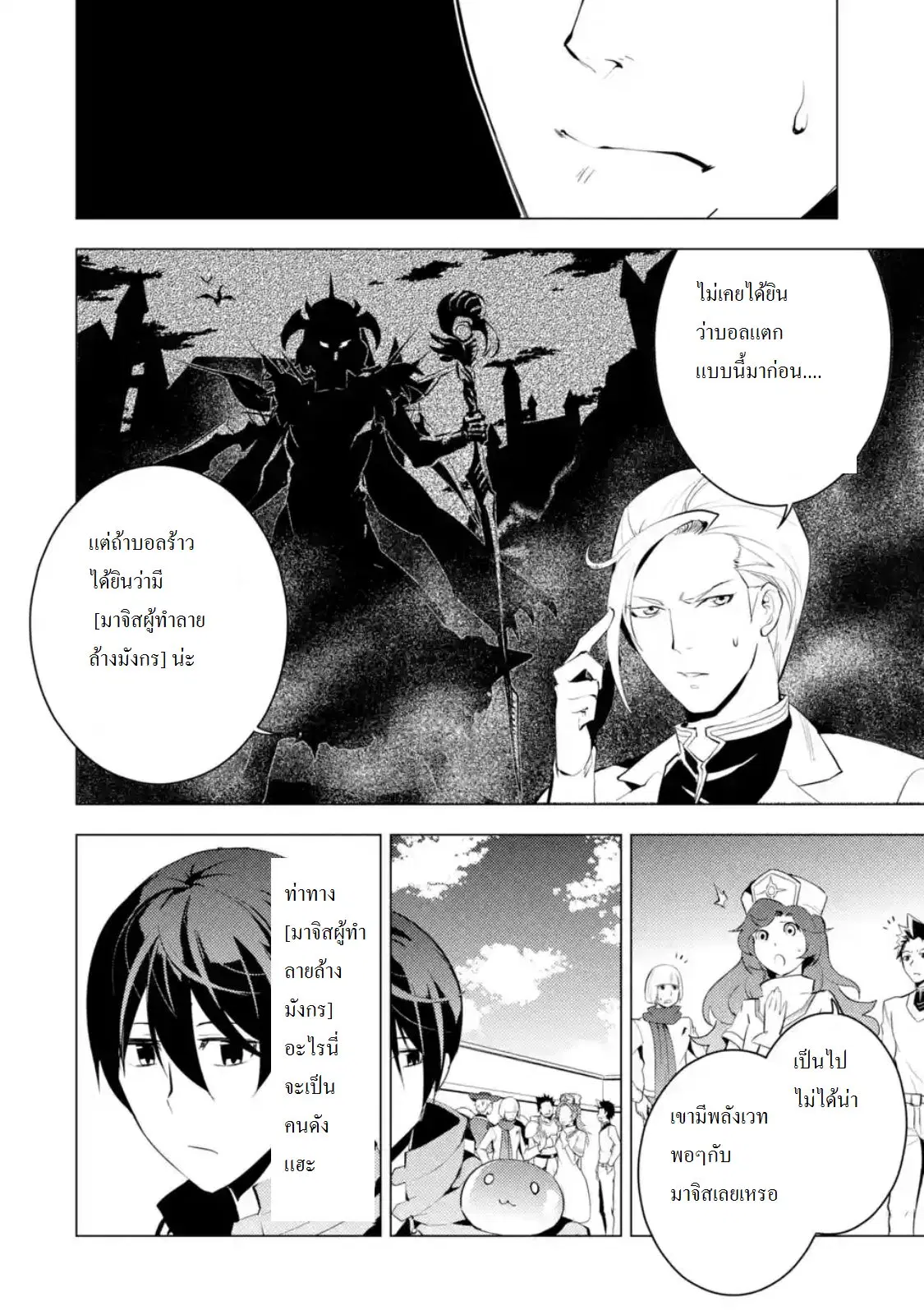 Tensei Kenja no Isekai Life ตอนที่ 3.2 หน้า 6