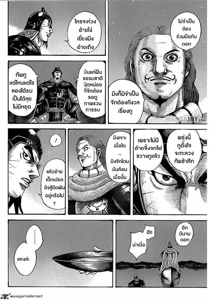 Kingdom ตอนที่ 392 หน้า 6
