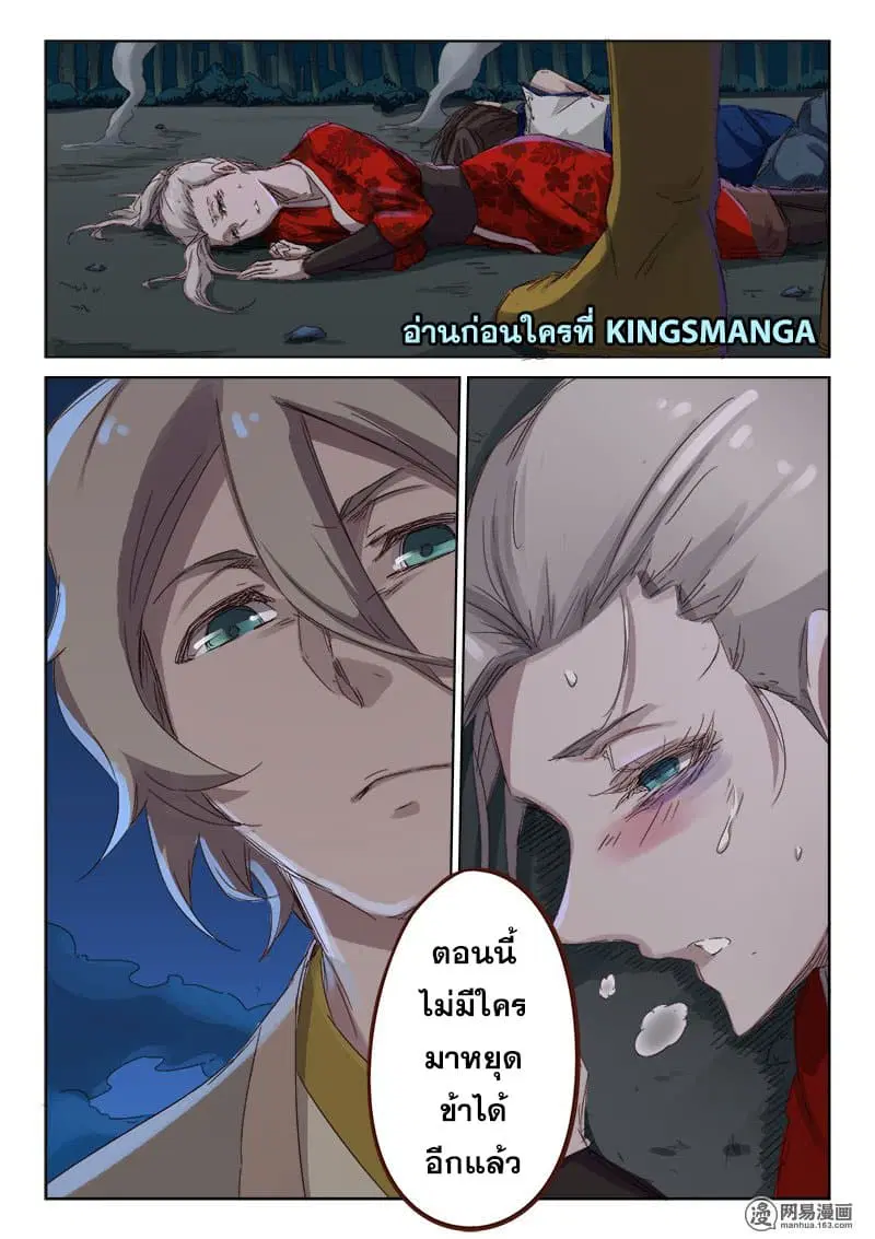 Star Martial God Techniquer ตอนที่ 63 หน้า 2