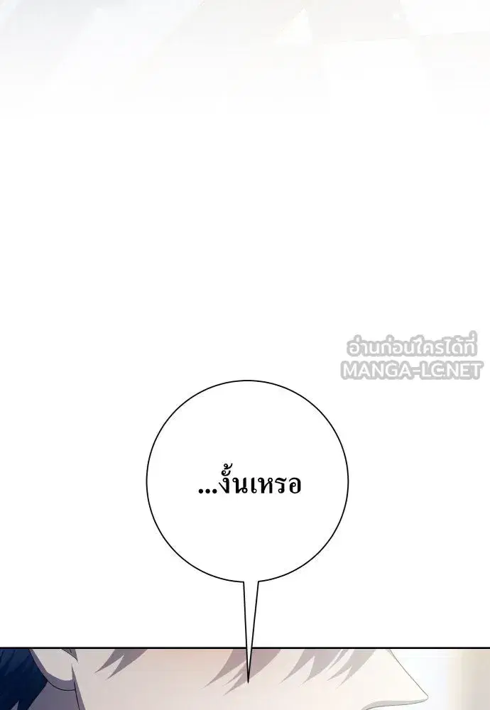Your Throne ตอนที่ 182 หน้า 162