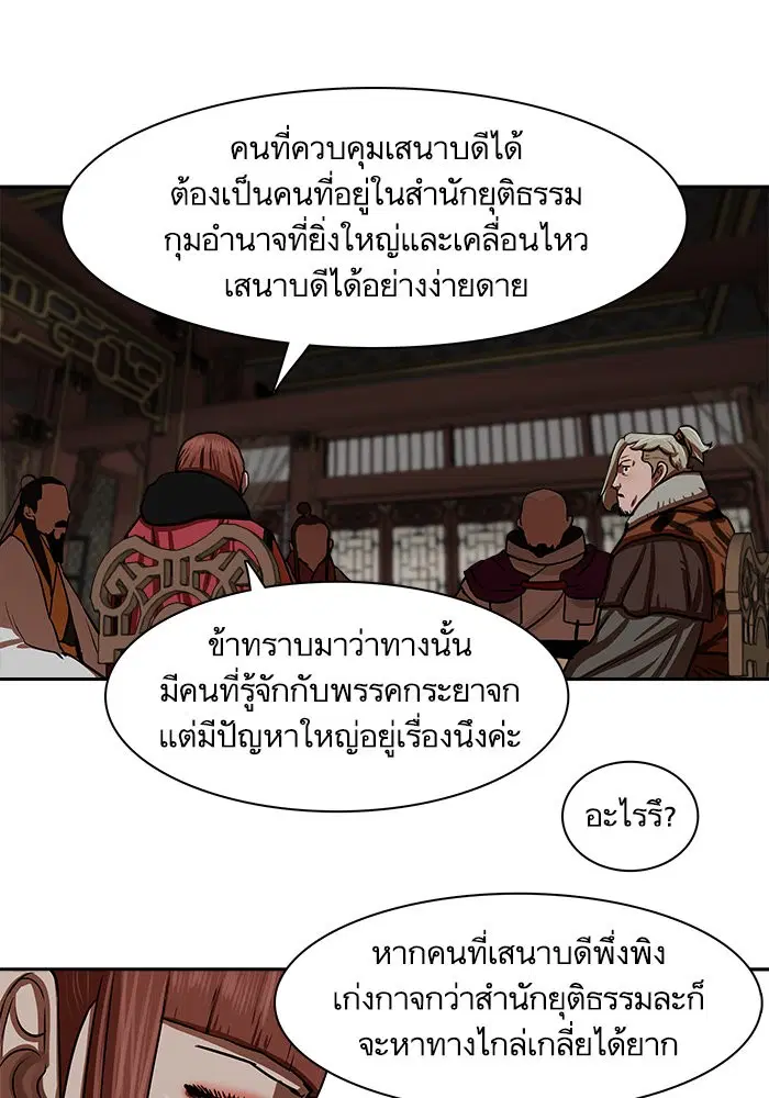 Escort Warrior ตอนที่ 145 หน้า 44