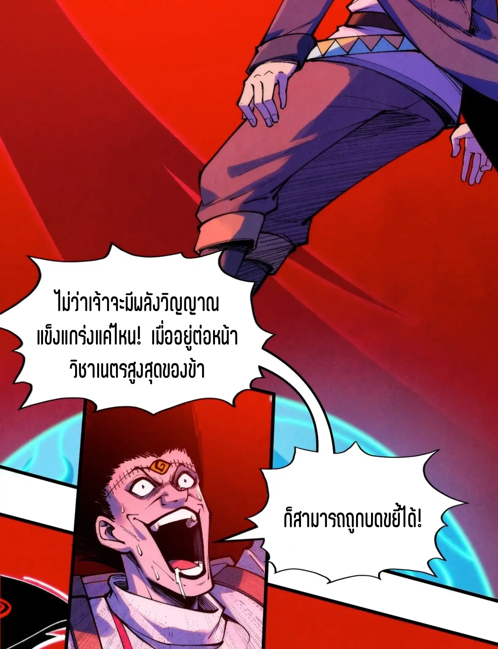 The Eternal Supreme ตอนที่ 296 หน้า 51
