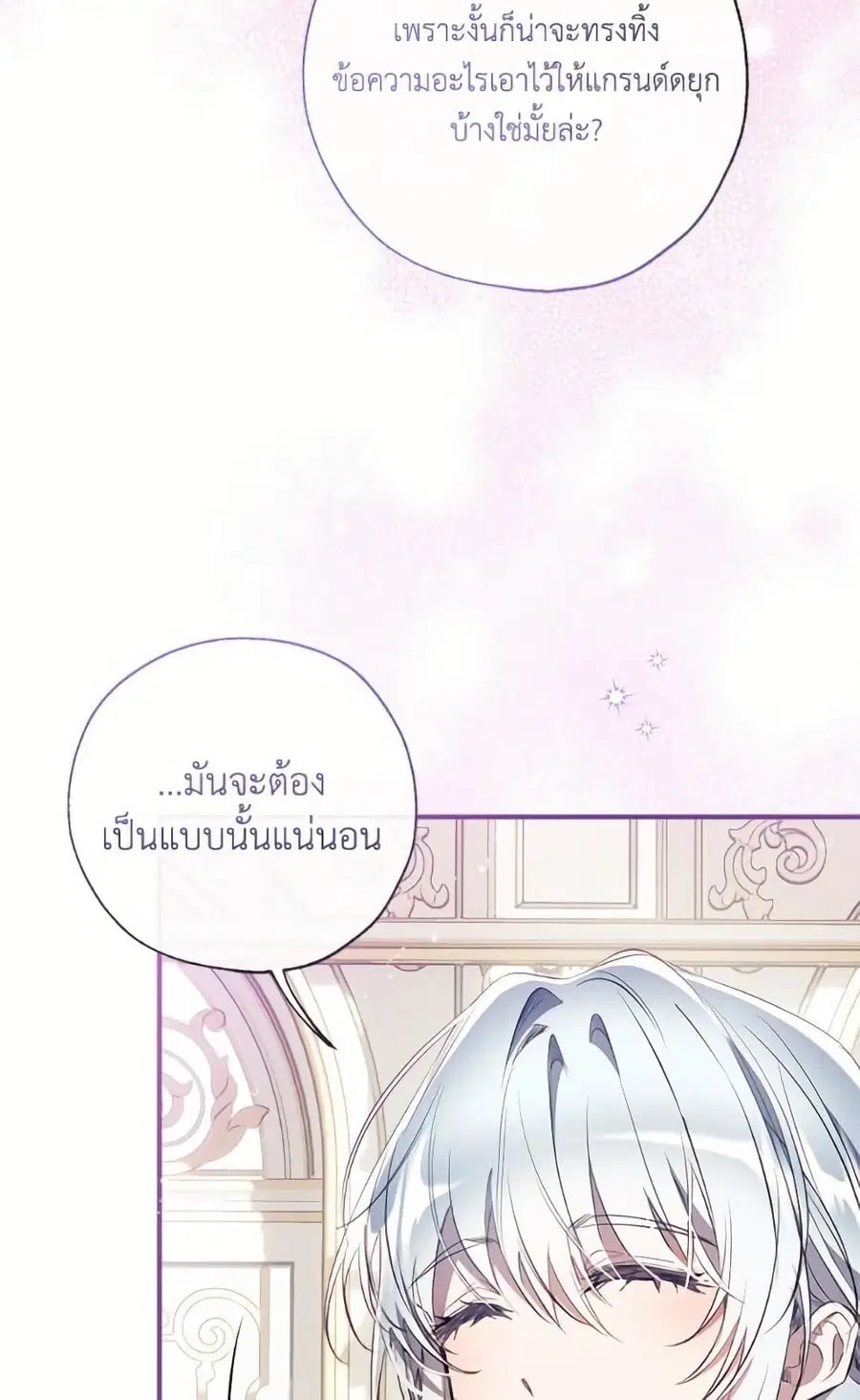 Can We Become a Family? ตอนที่ 139 หน้า 53