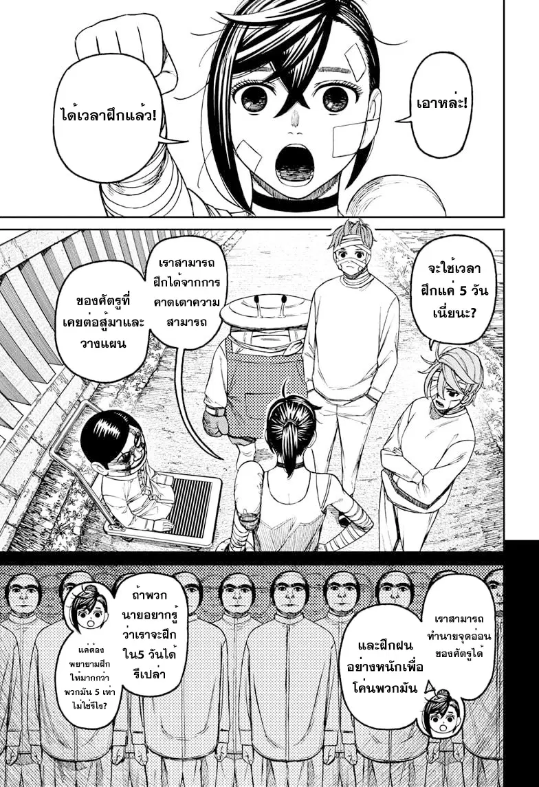 Dandadan ตอนที่ 90 หน้า 5