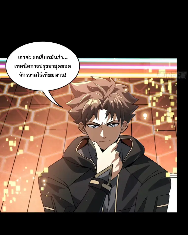 Legend of Star General ตอนที่ 185 หน้า 50