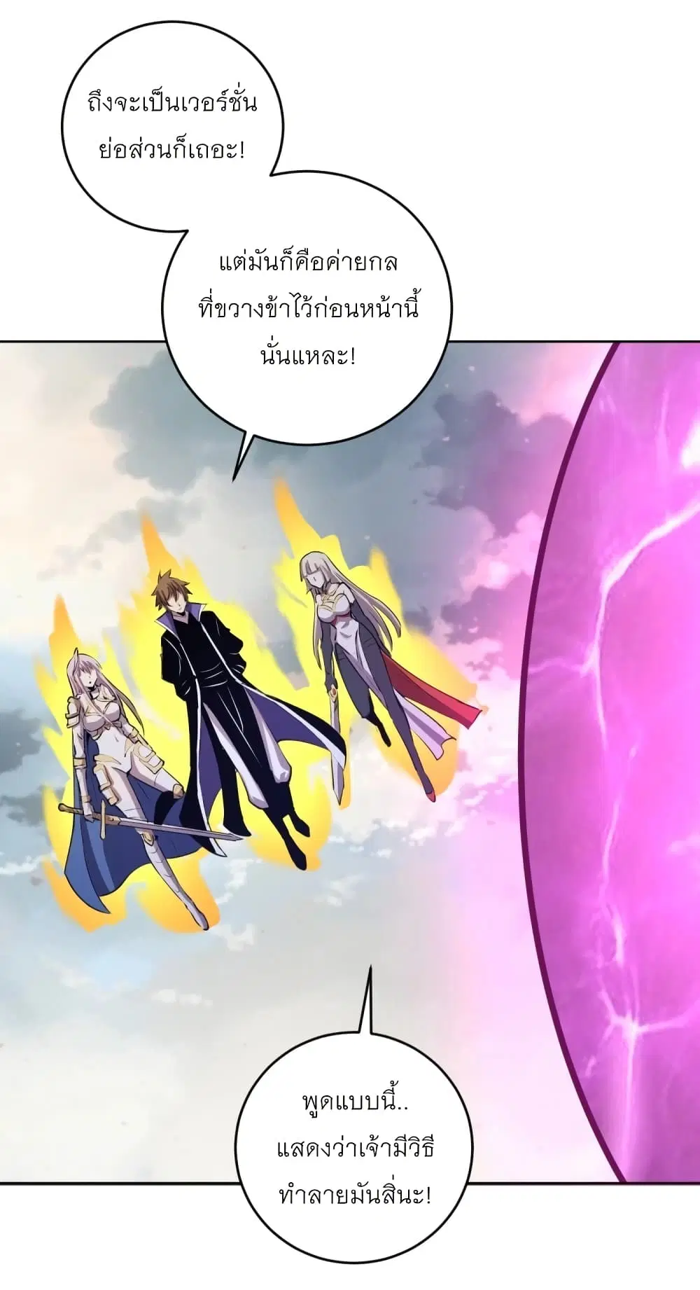 King Star Emperor ตอนที่ 174 หน้า 20