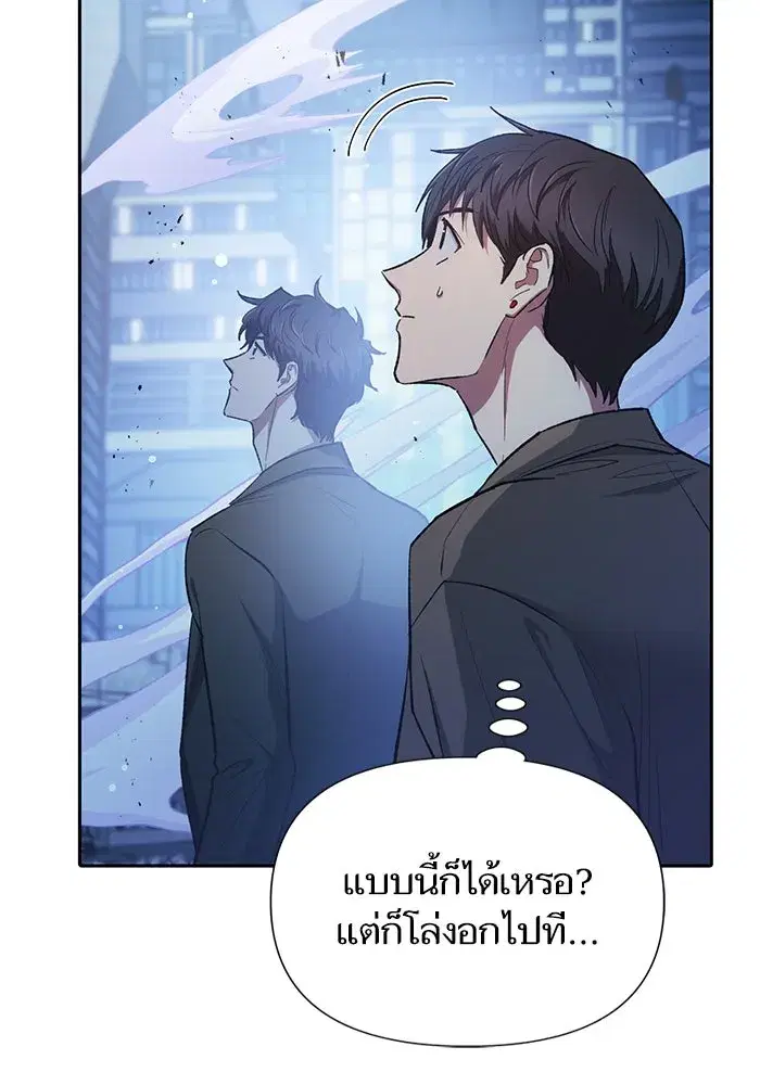 The S-Classes That I Raised (My S-Class Hunters) ตอนที่ 98 หน้า 77