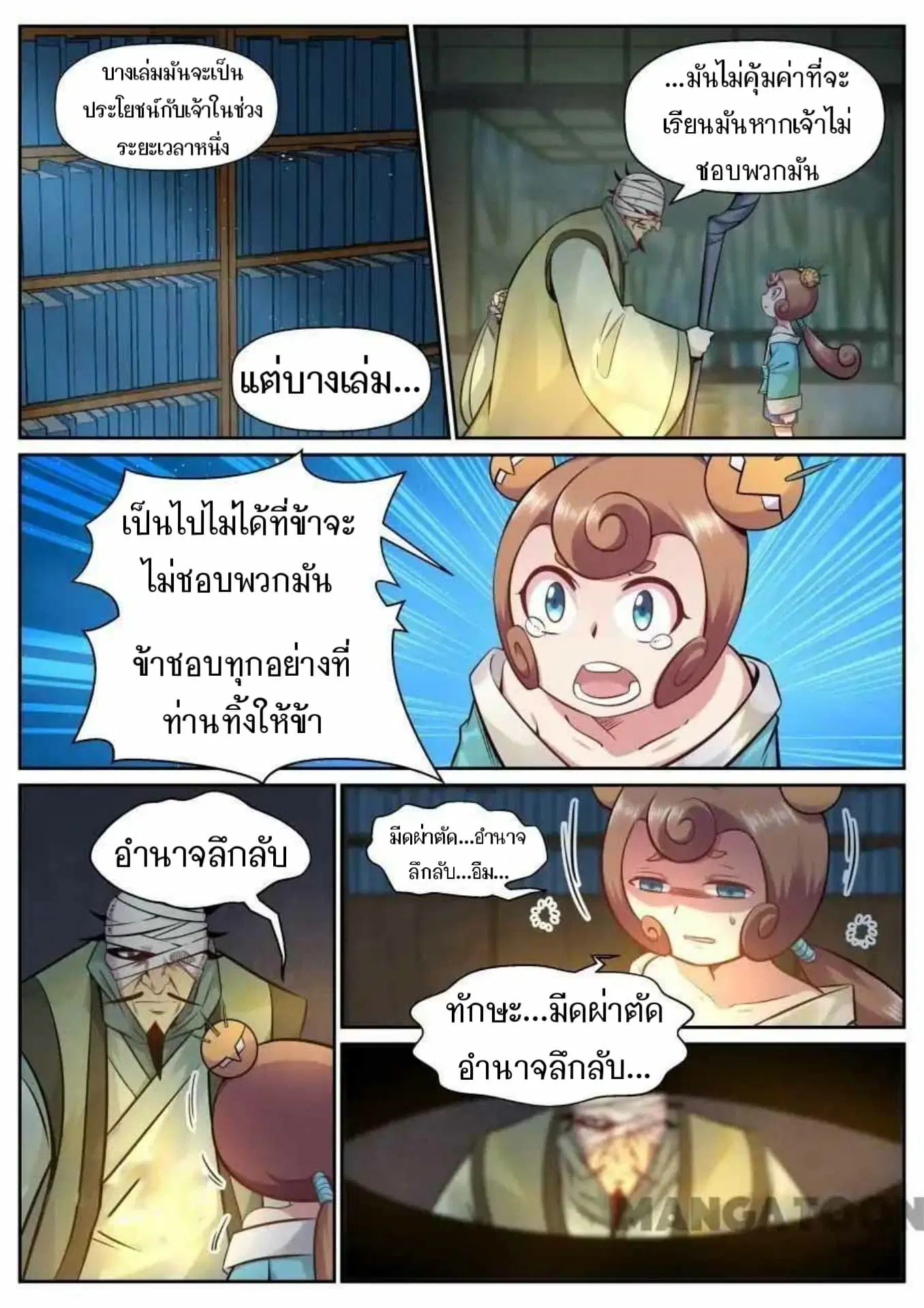 My Great Sword ตอนที่ 129 หน้า 5