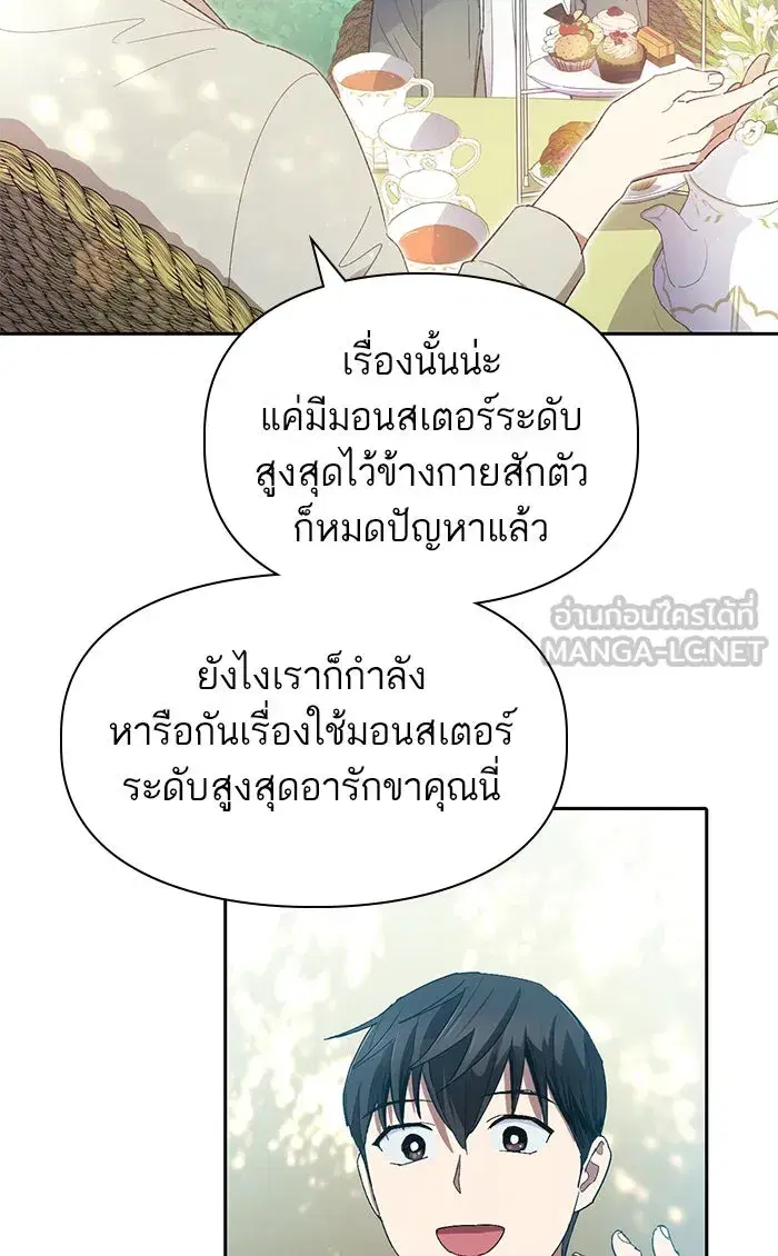 The S-Classes That I Raised (My S-Class Hunters) ตอนที่ 46 หน้า 63
