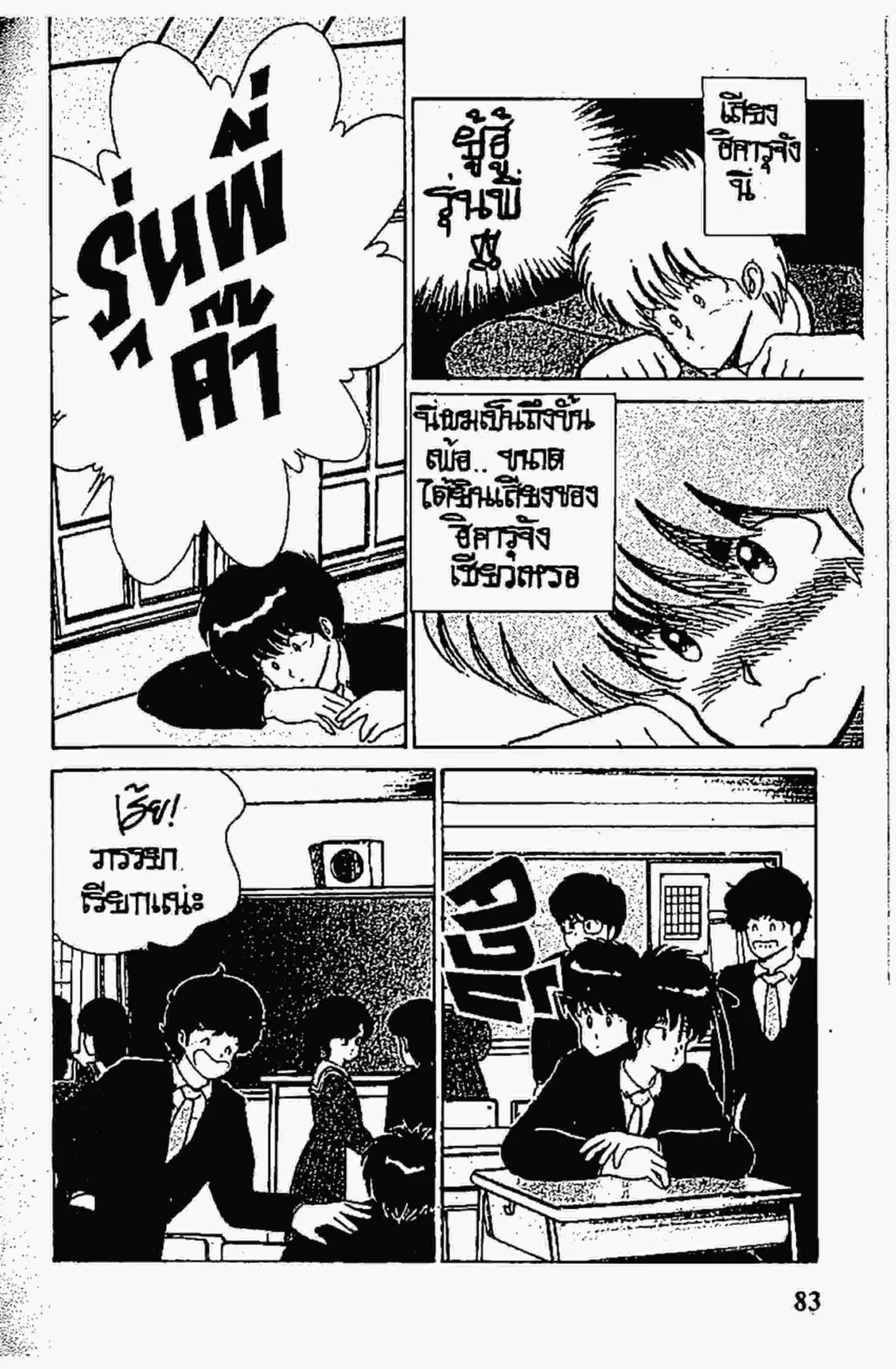 Kimagure Orange☆Road ตอนที่ 55 หน้า 17