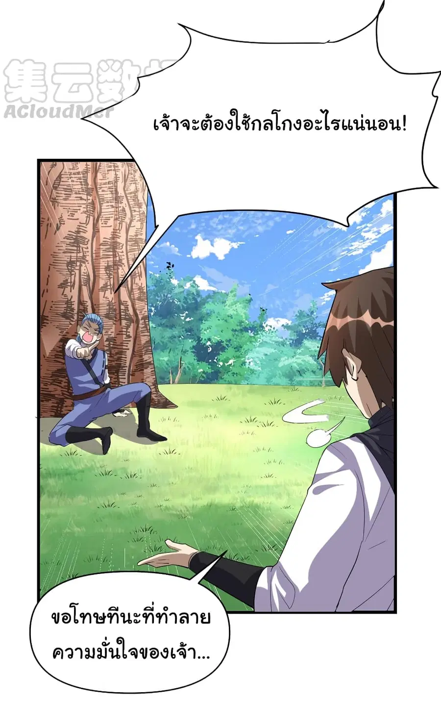 I might be A Fake Fairy ตอนที่ 25 หน้า 13
