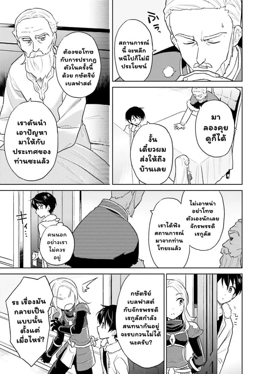 In Another World With My Smartphone ตอนที่ 42.1 หน้า 8