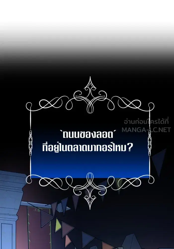 Your Throne ตอนที่ 110 หน้า 120