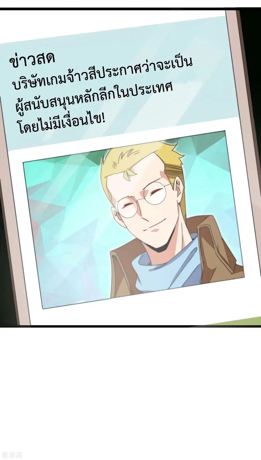 I am The Richest in The World ตอนที่ 136 หน้า 11