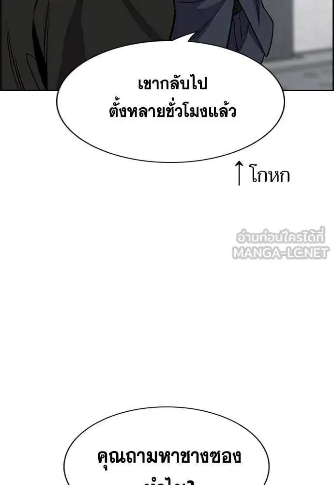 True Education ตอนที่ 217 หน้า 90