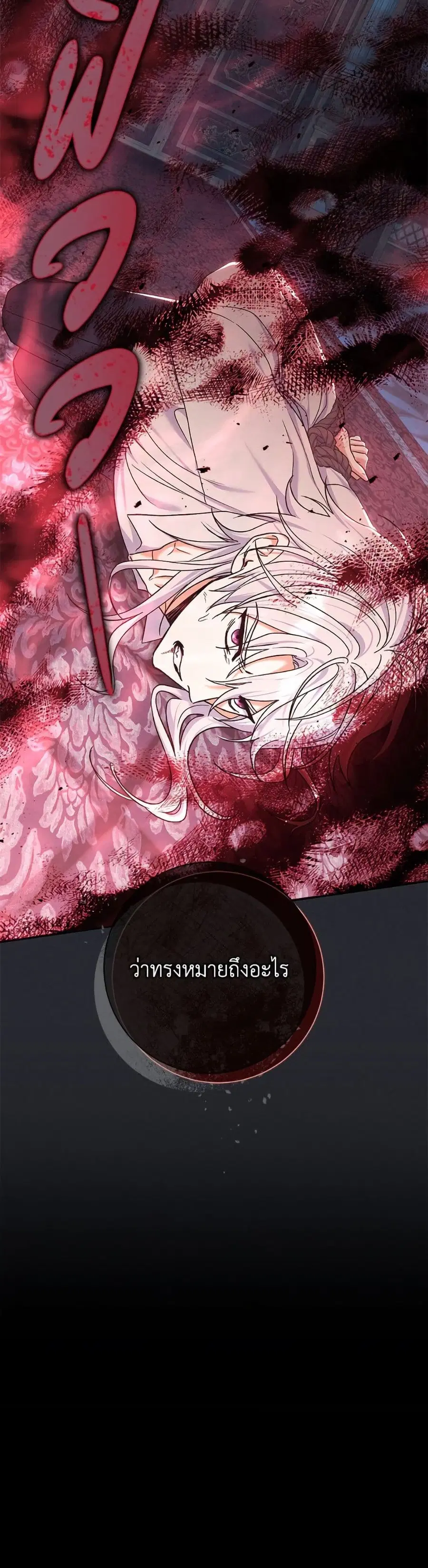 The Villain’s Match Is Too Perfect – คู่ดูตัวของนางร้ายเพอร์เฟกต์เกินไป ตอนที่ 86 หน้า 51