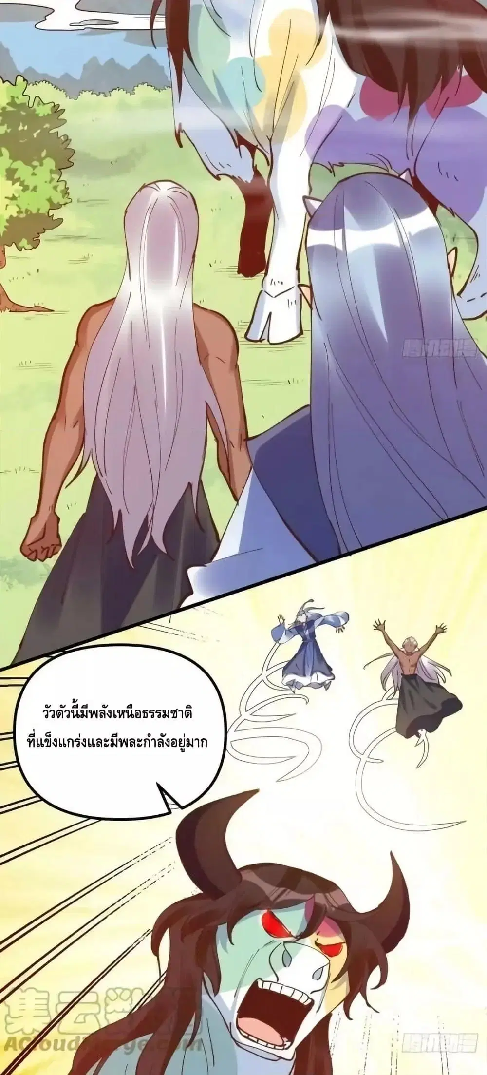 It Turns Out That I Am A Big Cultivator ตอนที่ 197 หน้า 23