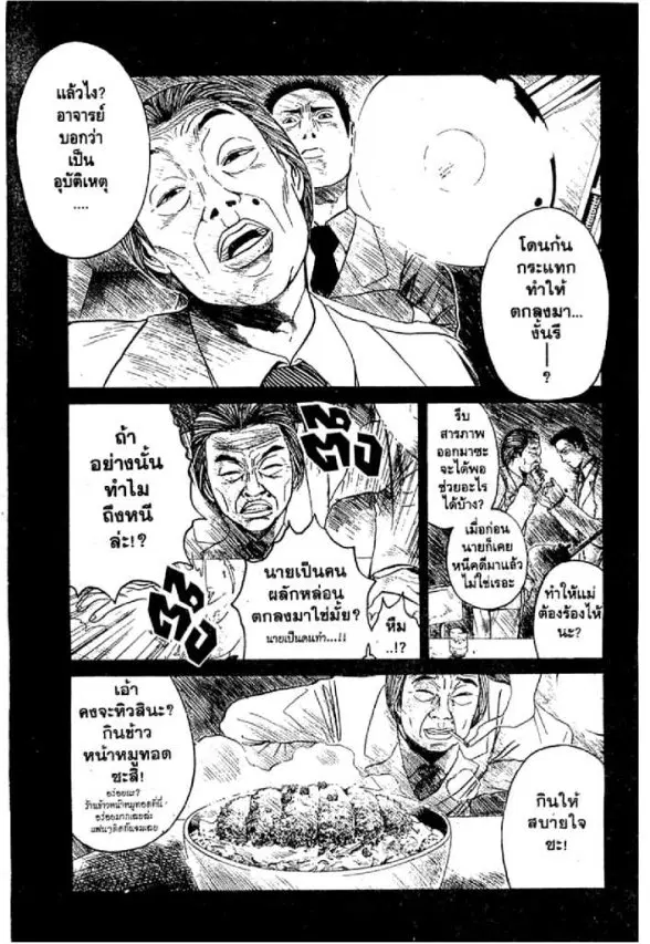 GTO : Great Teacher Onizuka ตอนที่ 58 หน้า 11
