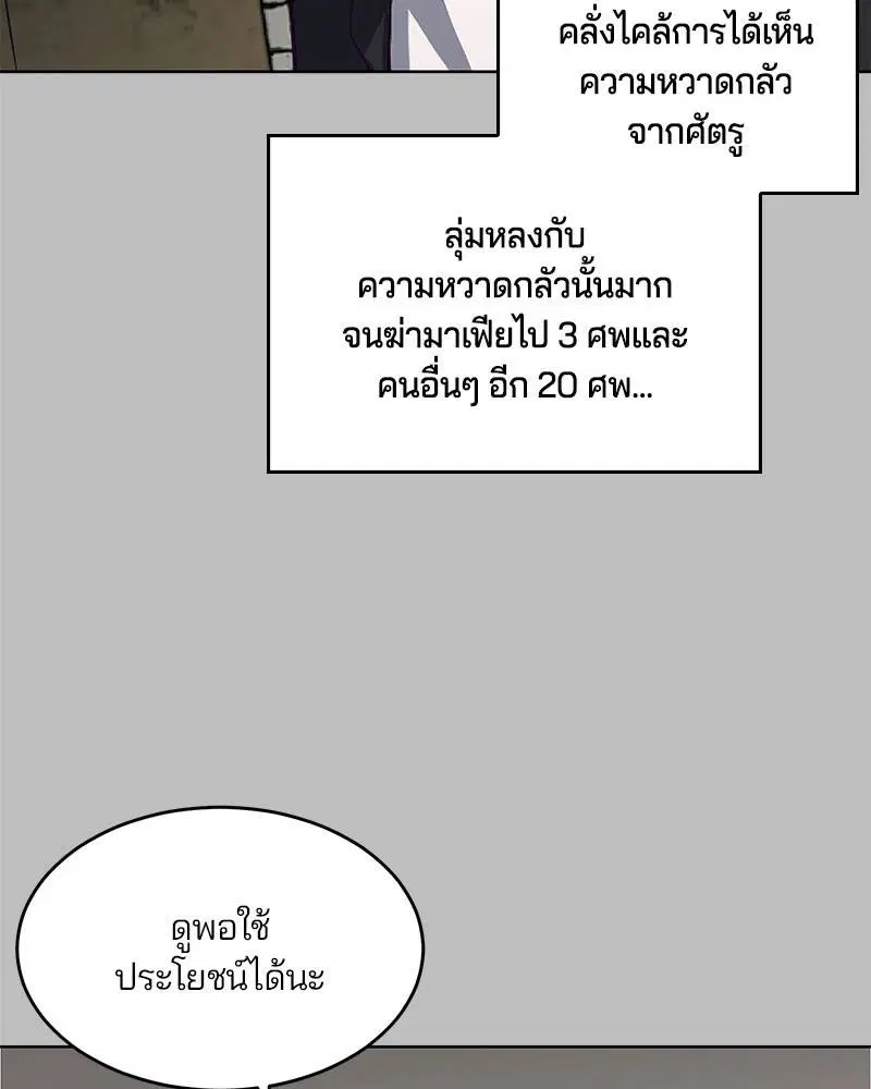 The Boy of Death ตอนที่ 38 หน้า 17