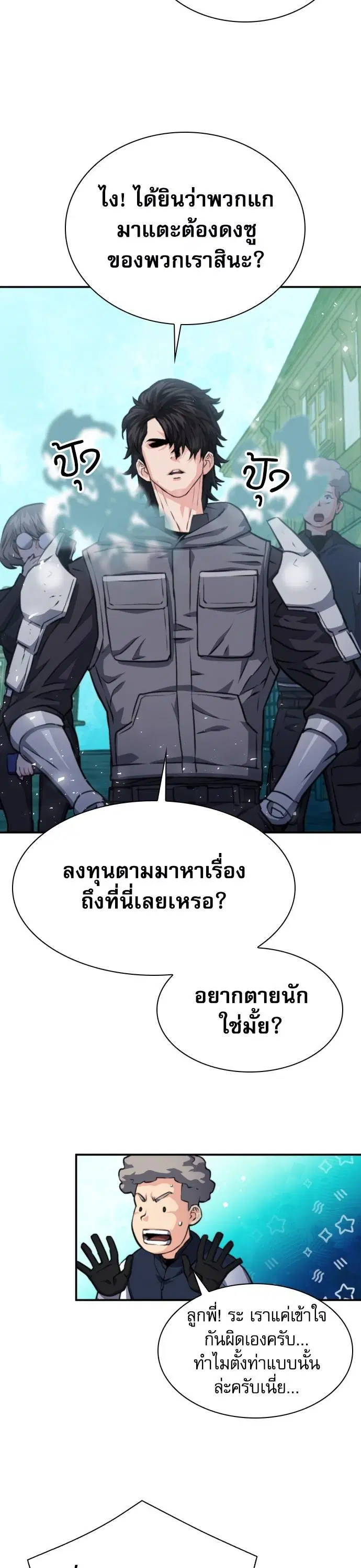 Seoul Station Druid ตอนที่ 161 หน้า 42