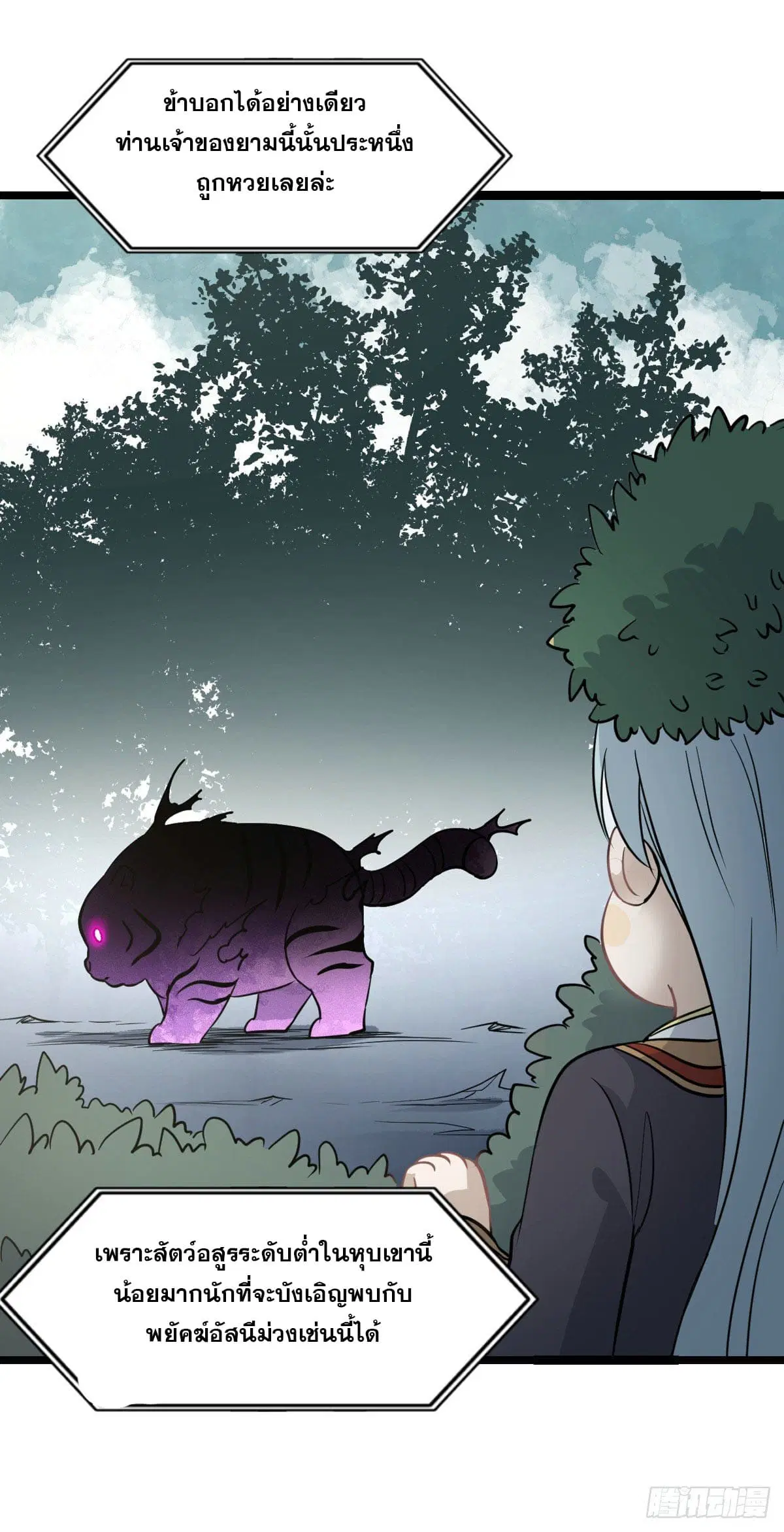 All Hail the Sect Leader ตอนที่ 114 หน้า 28