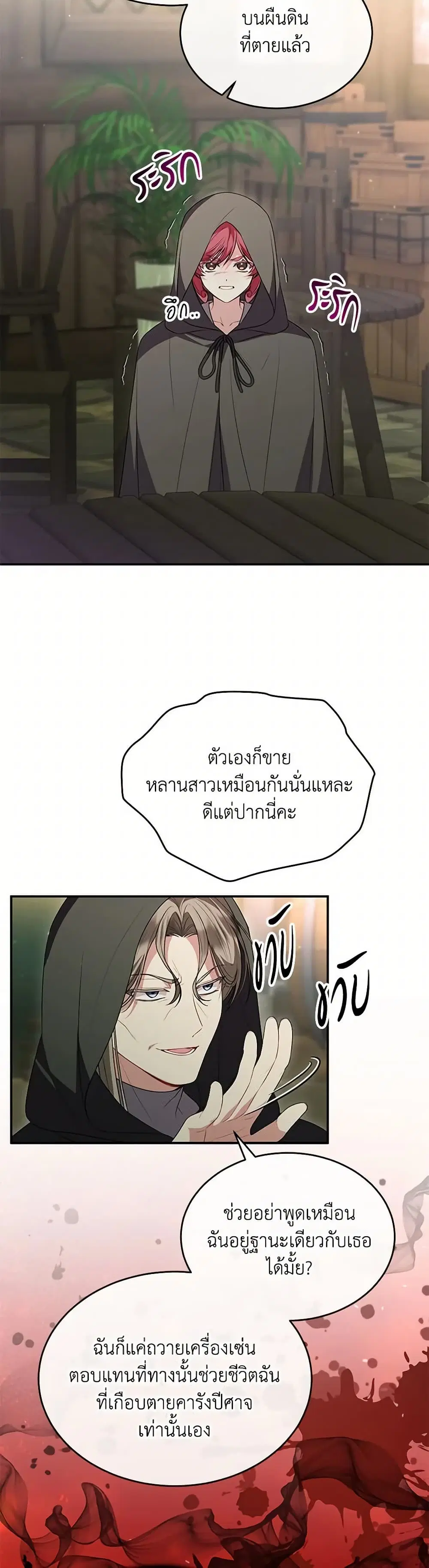 The Real Daughter Is Back ตอนที่ 118 หน้า 26