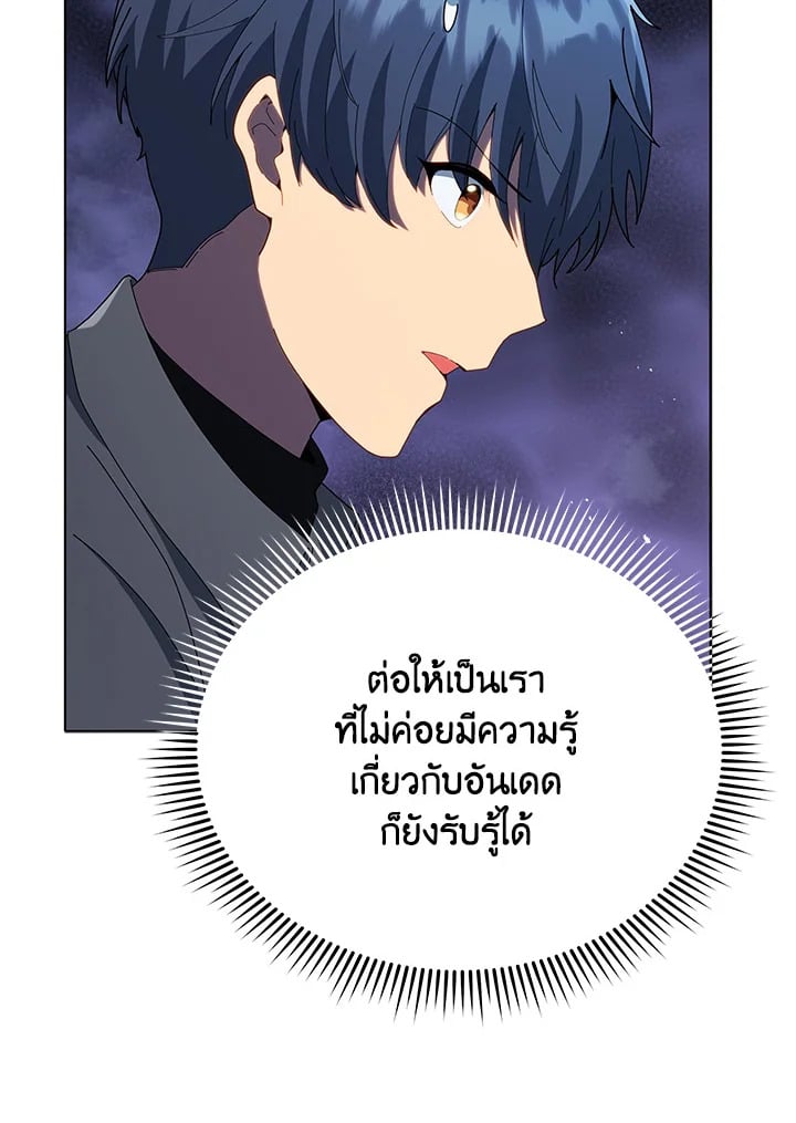 Necromancer Academy’s Genius Summoner ตอนที่ 22 หน้า 14