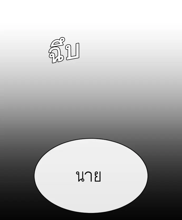 Superhuman Era ตอนที่ 34 หน้า 111