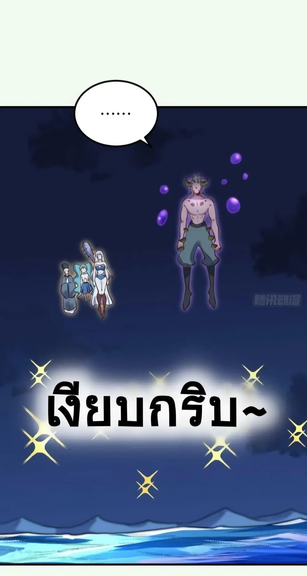 It Turns Out That I Am A Big Cultivator ตอนที่ 119 หน้า 51