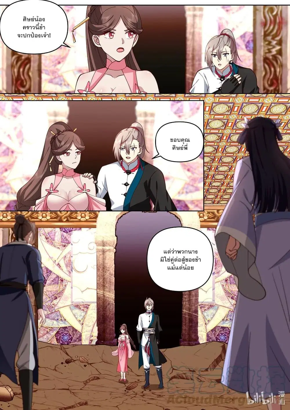 Martial God Asura ตอนที่ 480 หน้า 11