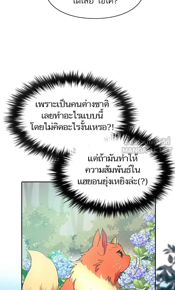 The S-Classes That I Raised (My S-Class Hunters) ตอนที่ 46 หน้า 12