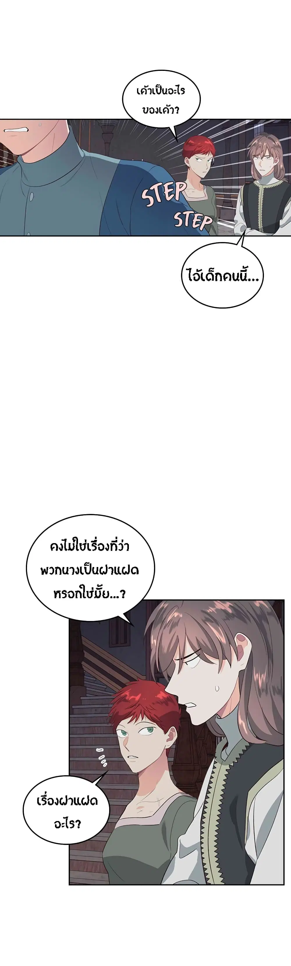 The Knight and Her Emperor ตอนที่ 58 หน้า 26