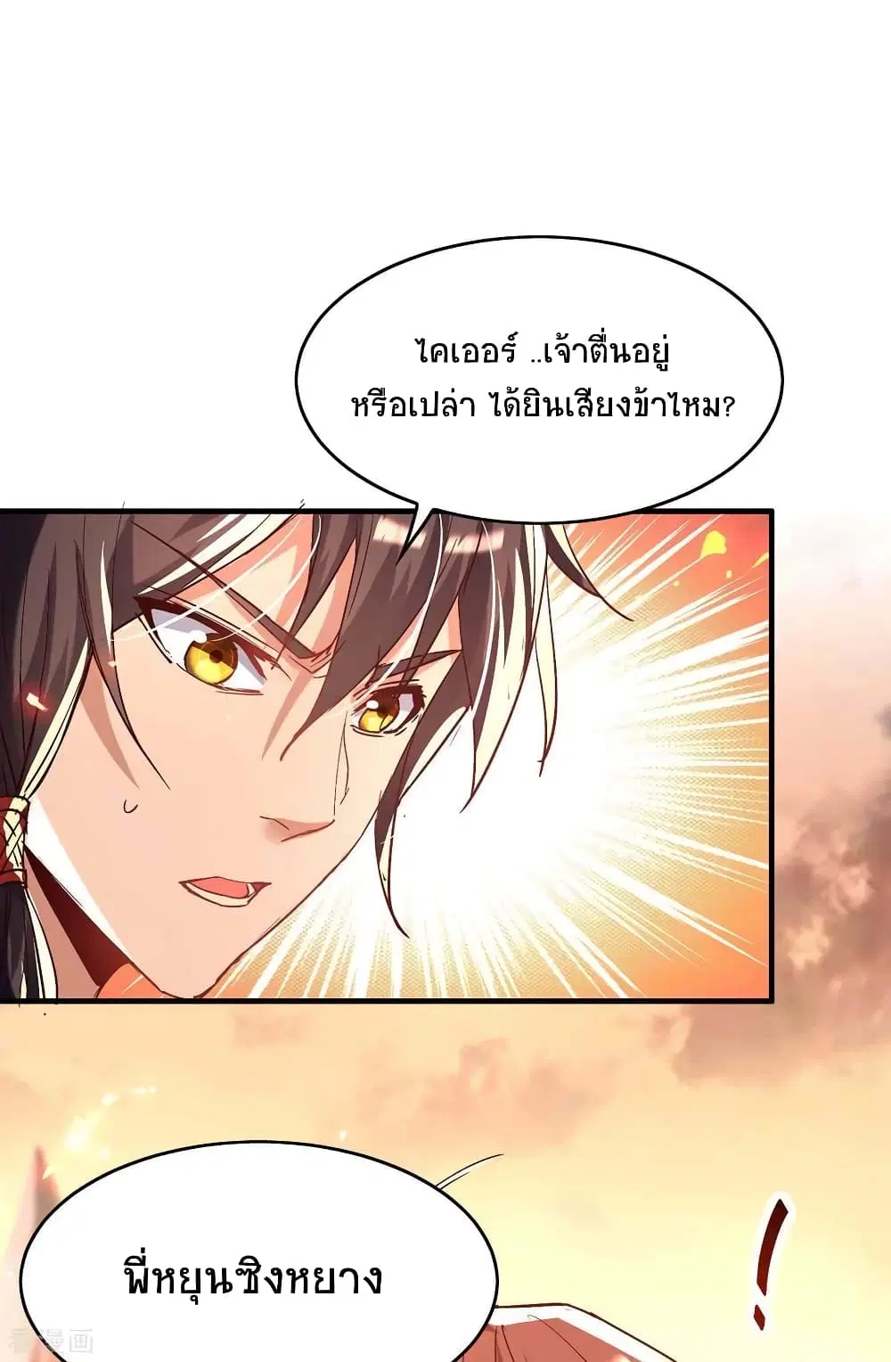 Return of Divine Emperor ตอนที่ 206 หน้า 11