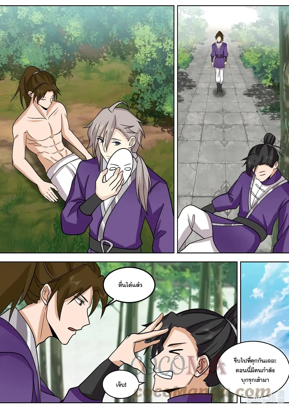 Martial God Asura ตอนที่ 533 หน้า 10