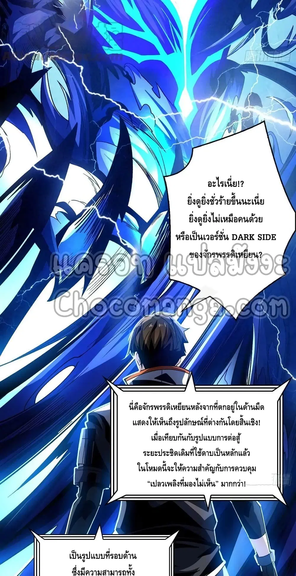King Account at the Start ตอนที่ 207 หน้า 20