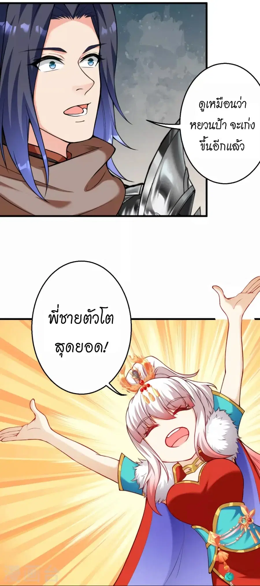 Against the Gods ตอนที่ 450 หน้า 14