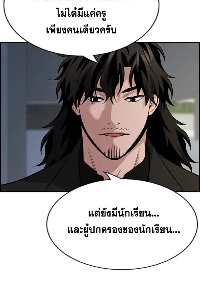 True Education ตอนที่ 88 หน้า 34