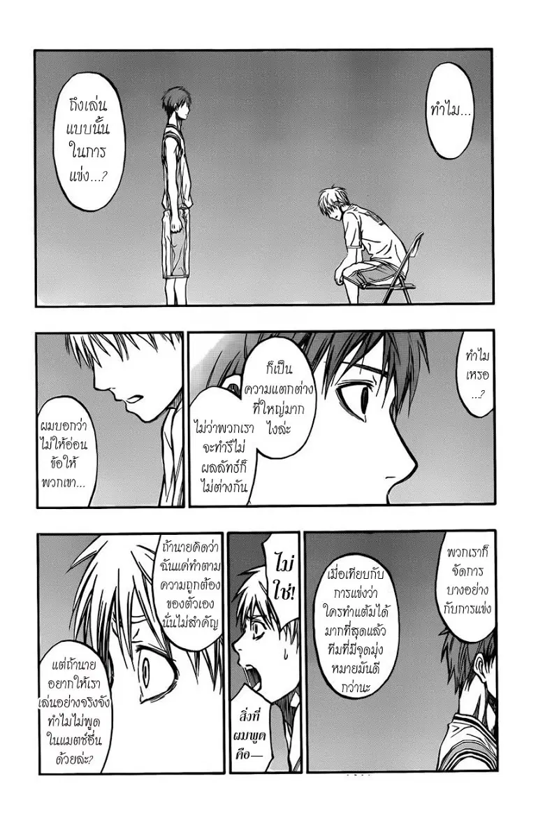 Kuroko no Basuke ตอนที่ 227 หน้า 2