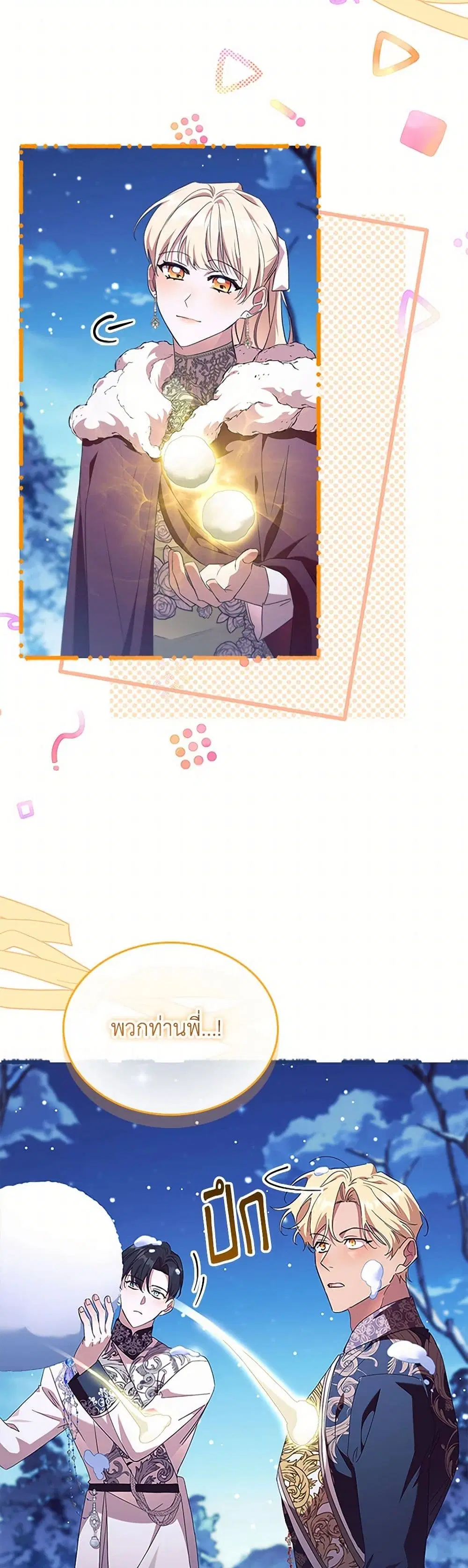 The Beloved Little Princess ตอนที่ 214 หน้า 26