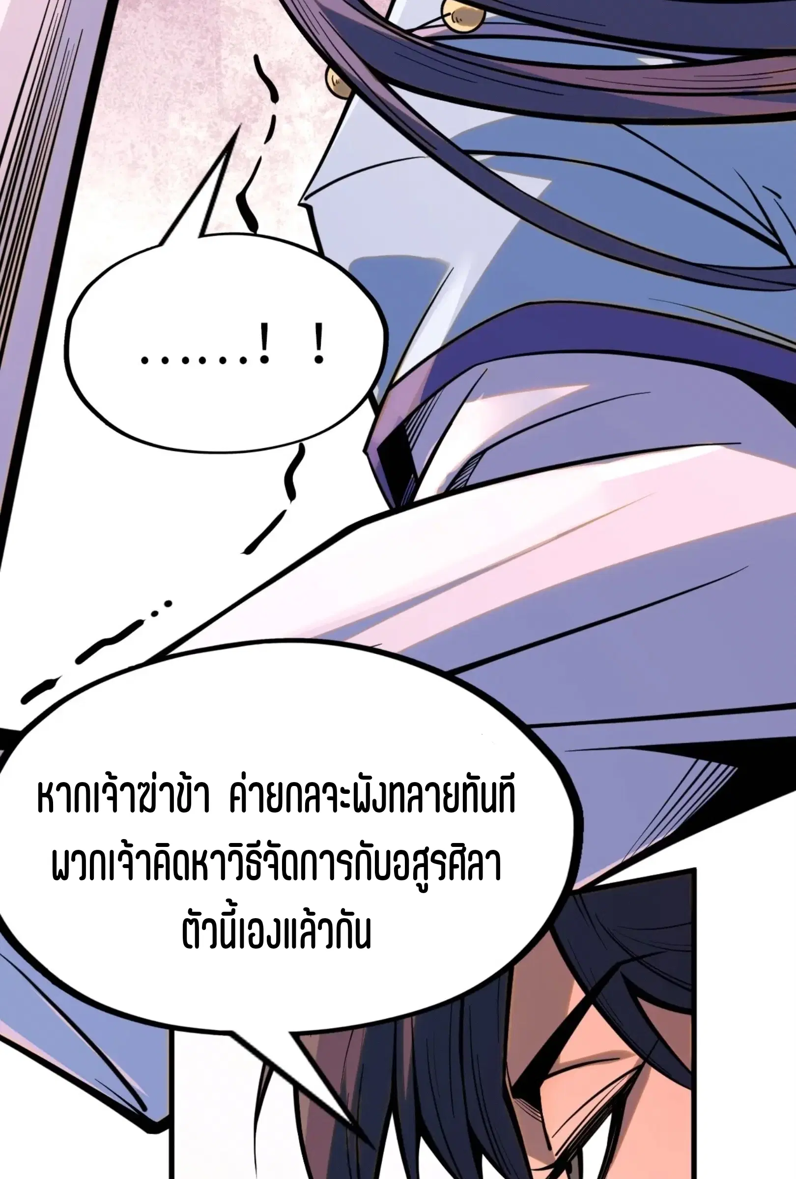 The Eternal Supreme ตอนที่ 258 หน้า 4