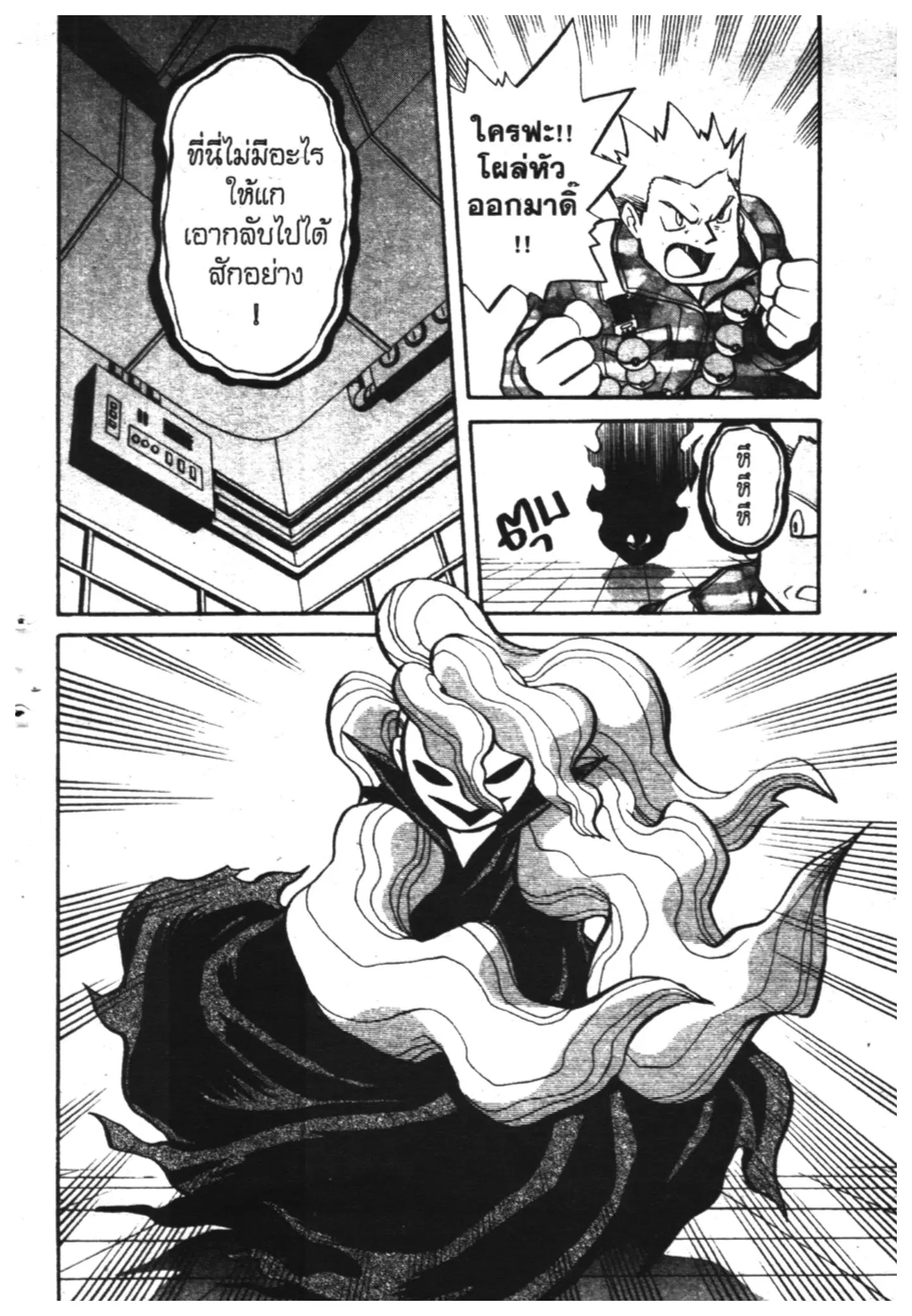 Pokémon ตอนที่ 139 หน้า 6