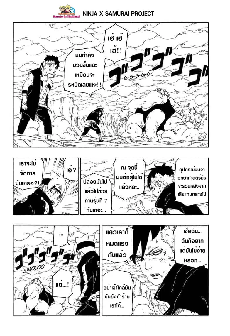 Boruto: Naruto Next Generations – โบรูโตะ: นารูโตะ เน็กซ์ เจนเนเรชั่น ตอนที่ 43 หน้า 8